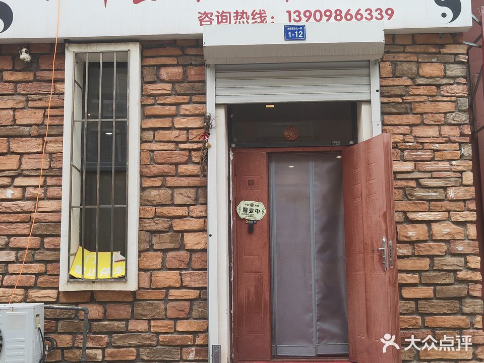 煜坤堂督脉养生馆