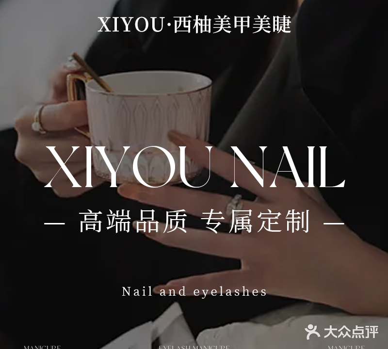 西柚美甲美睫专门店