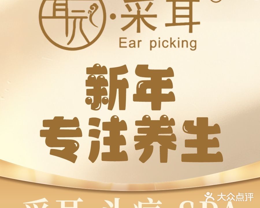 耳元采耳体验馆(侨胜南路店)