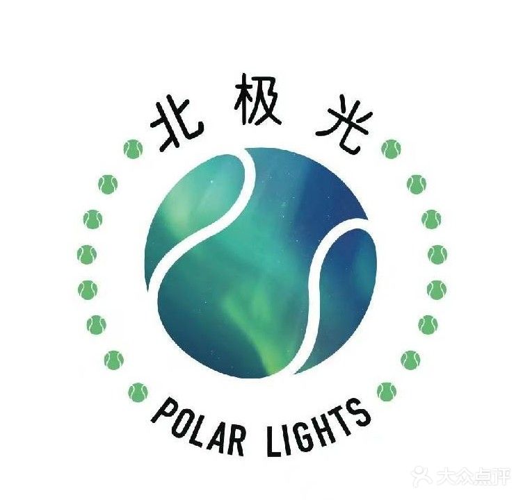 北极光网球俱乐部