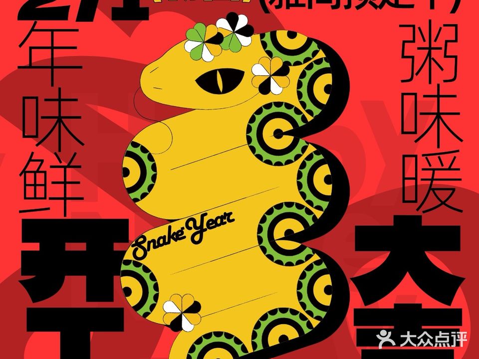 兴荣小馆潮汕海鲜粥(丁香路店)