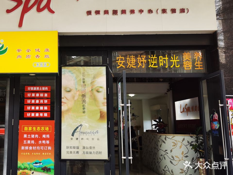 LA SPA恒美会