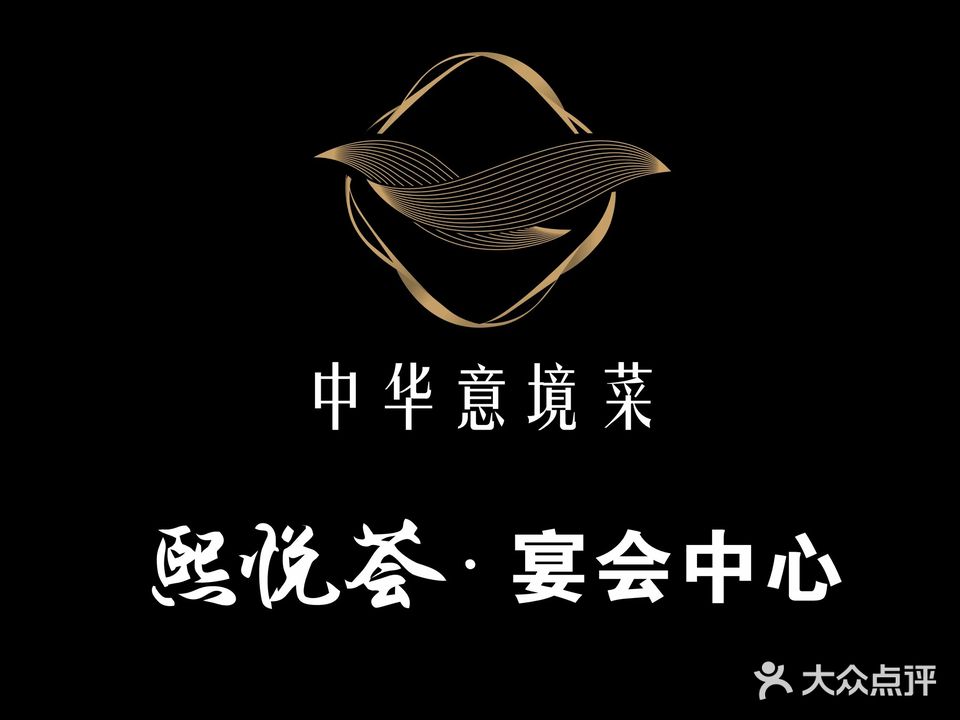 聚春园·天熙荟精厨意境菜(软件园店)