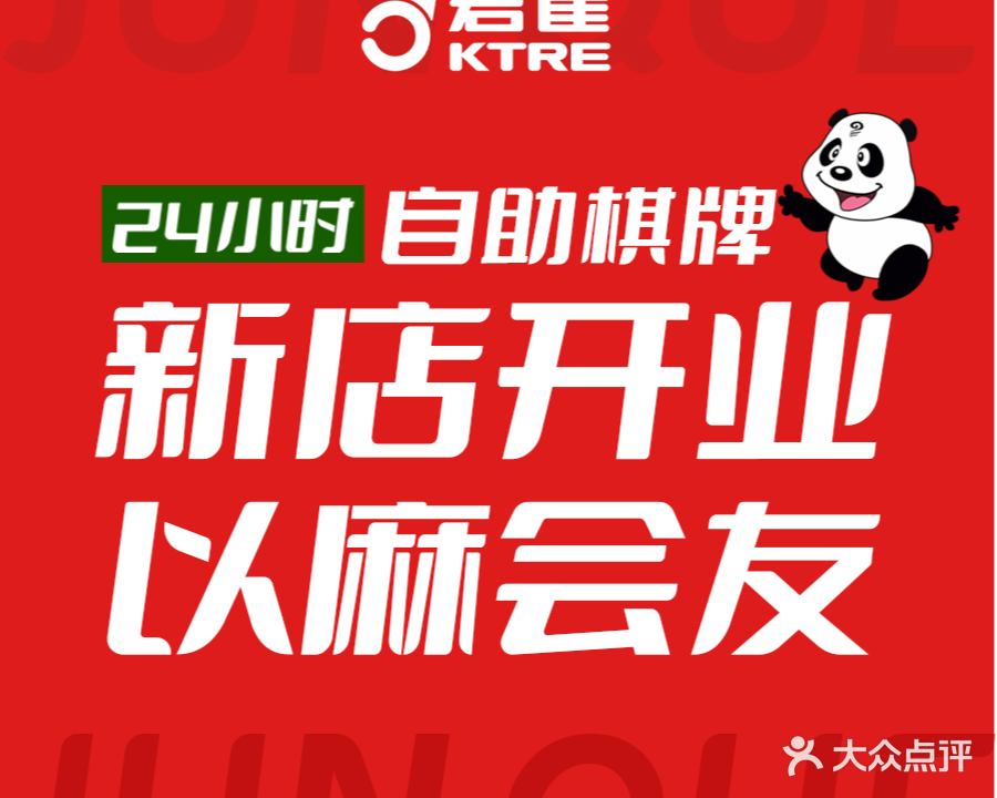 君雀24小时自助棋牌娱乐茶室(都市港湾店)