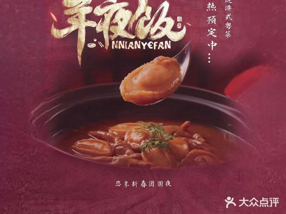 北京豪庭港式粤菜