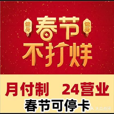 健身派对24小时(田村店)