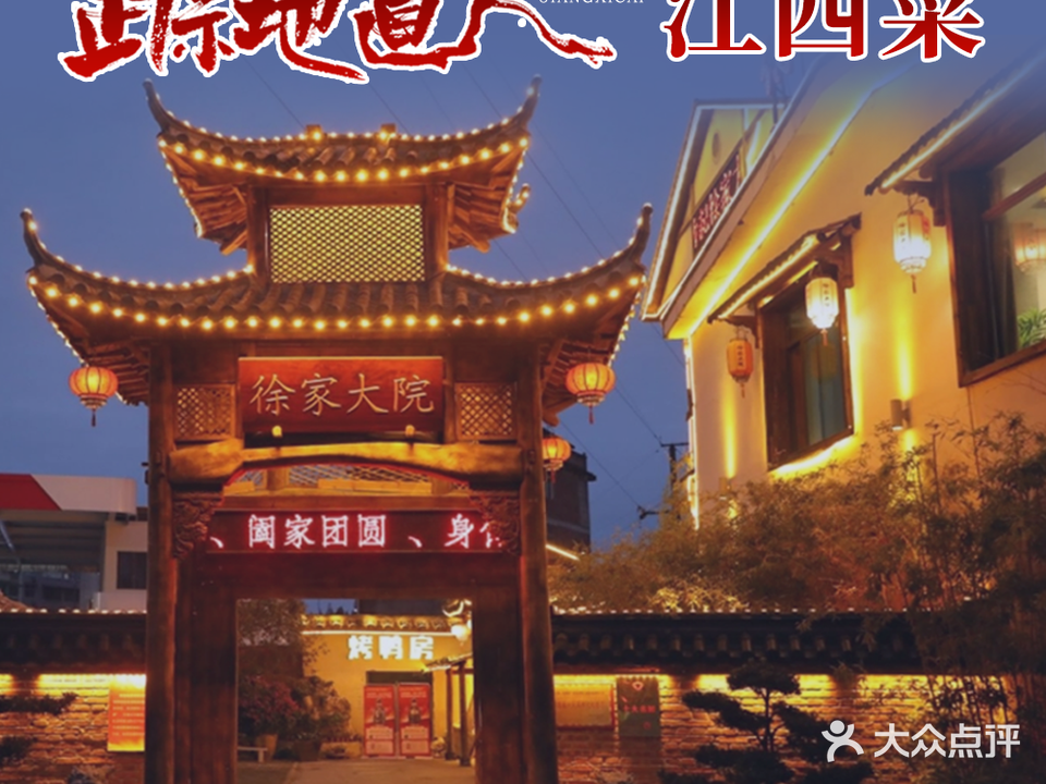 徐家餐饮大院