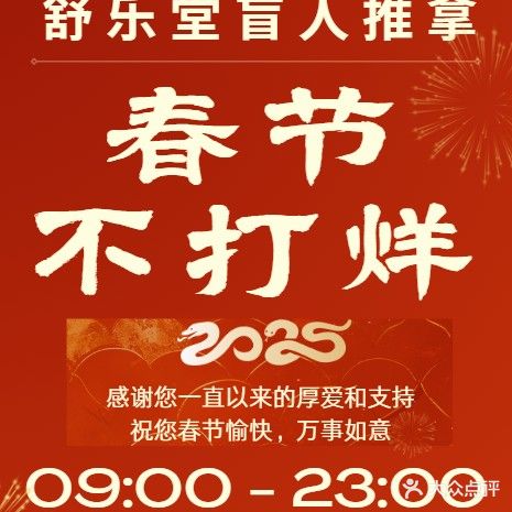 舒乐堂盲人推拿