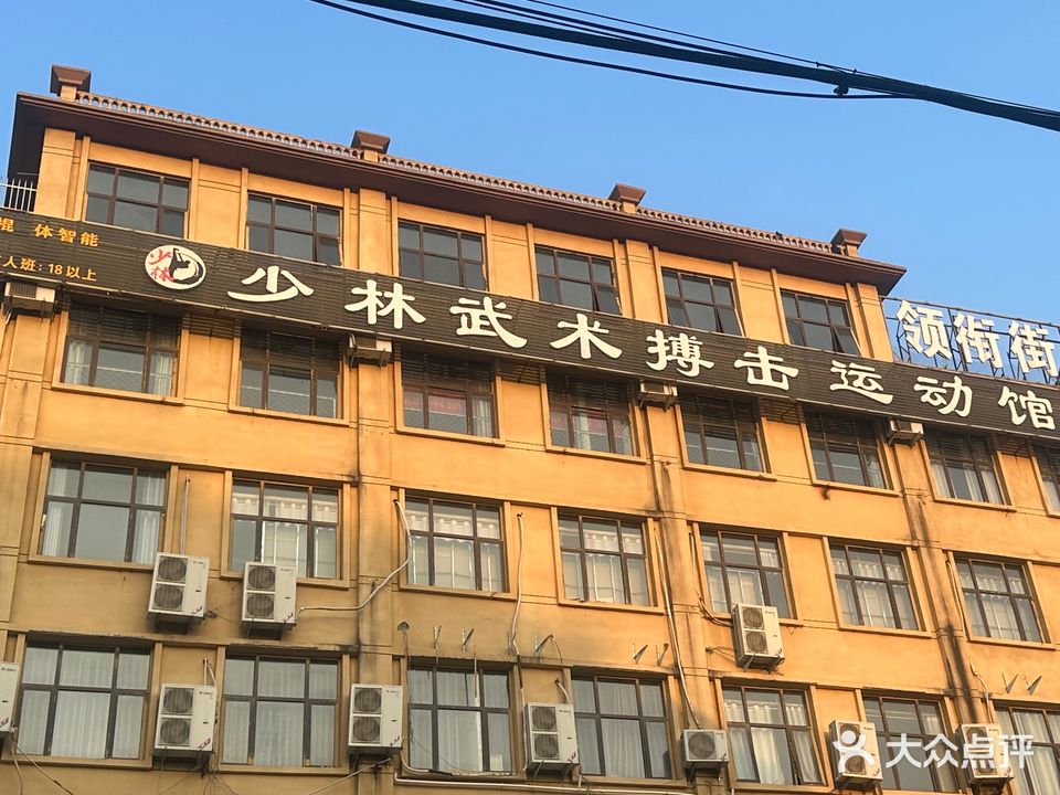 少林武术搏击运动馆