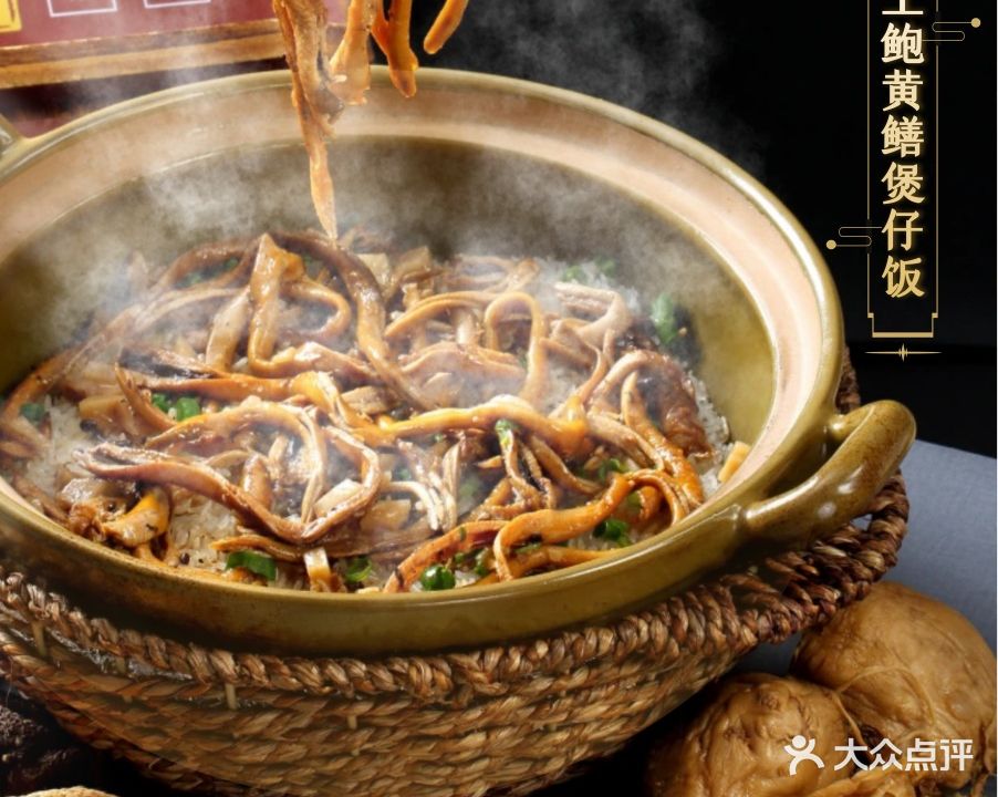 满登登·顺德特色菜·黄鳝煲仔饭