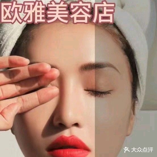 欧亚医疗整形美容