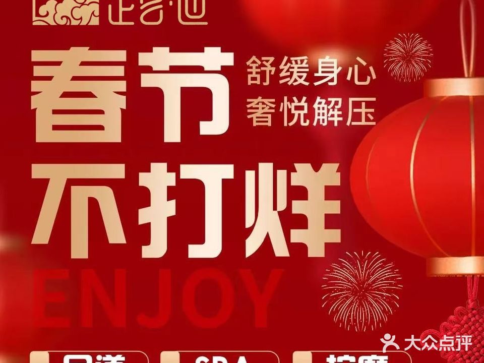 足首道·影院泰式·汤泉SPA(光彩店)