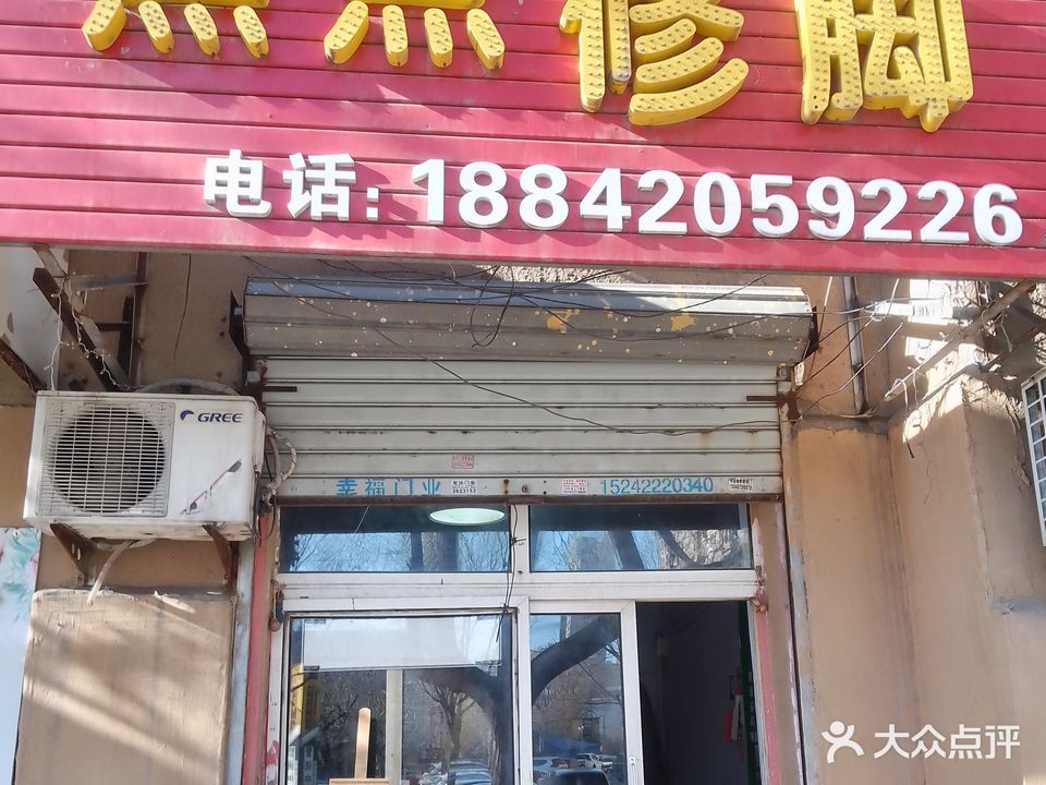 焦点修脚