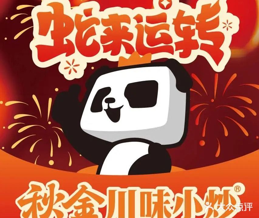 秋金小炒(北海宁春城店)