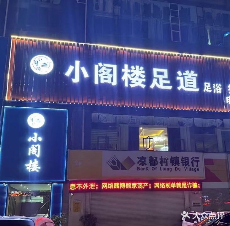 小阁楼足道足浴按摩SPA(泰华大厦店)