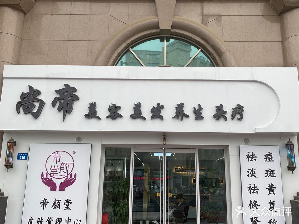 尚帝美业