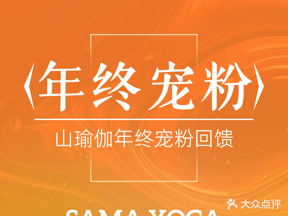 山·瑜伽普拉提(麦地店)