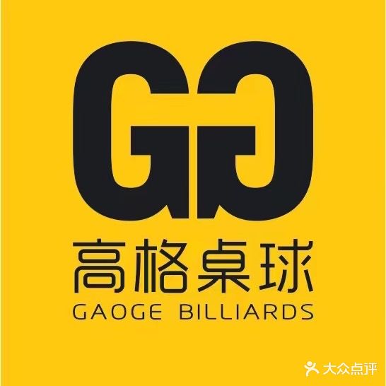 高格国际桌球俱乐部