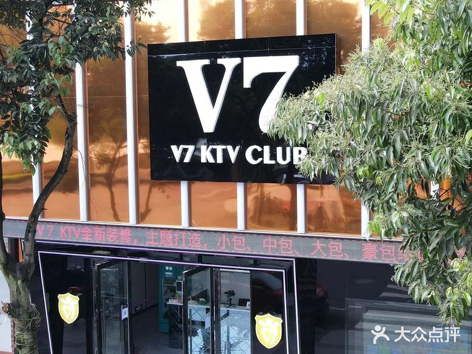 V7 KTV CLUB(百嘉乐店)