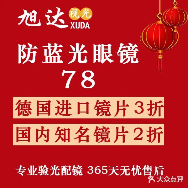 旭达视光眼镜工作室(天虹店)