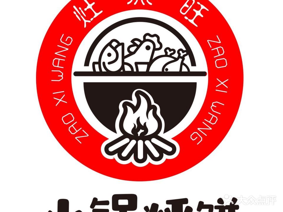 灶熹旺·东北铁锅炖(蓝鲸世界店)