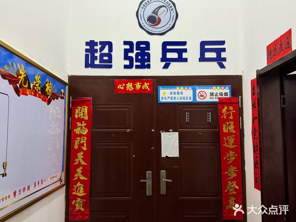 超强乒乓球