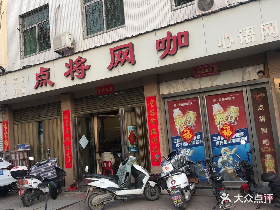 点将网咖