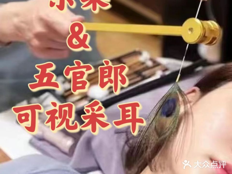 可视采耳鼻炎馆