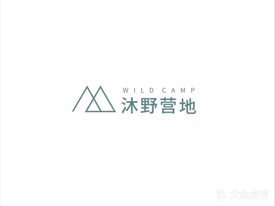 沐野星空营地
