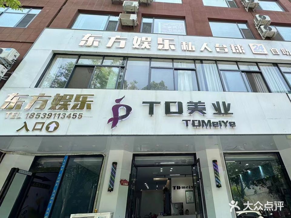 东方娱乐