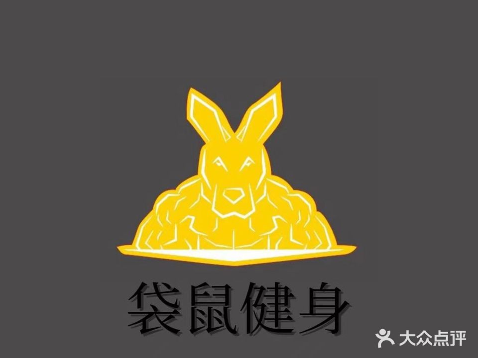 袋鼠健身工作室