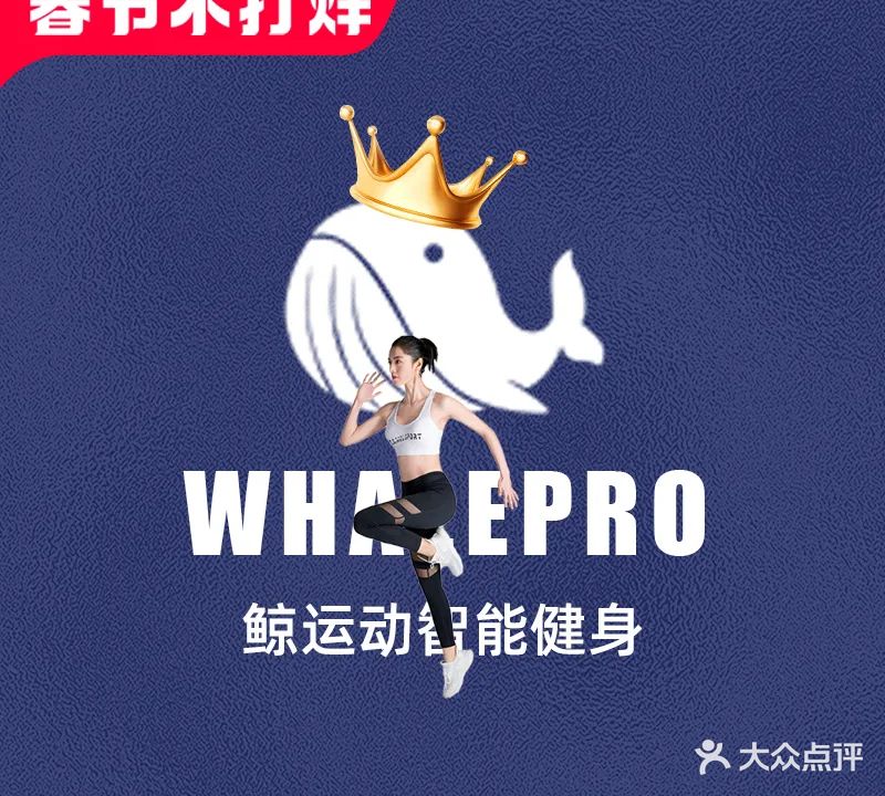 Whalepro鲸健身(瑶海店)