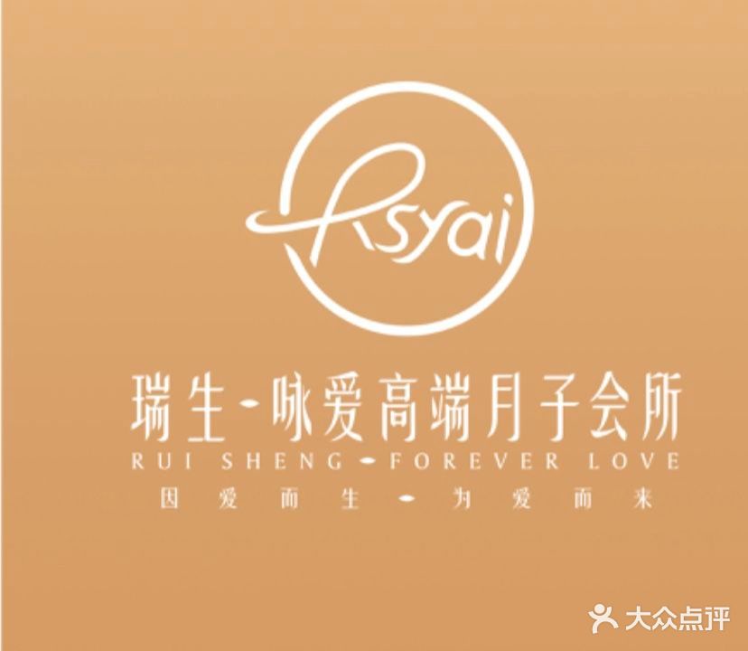 瑞生·咏爱高端月子会所