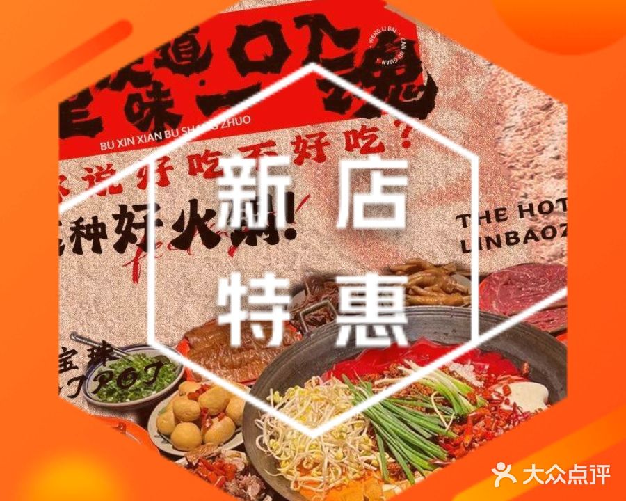 林宝珠老火锅(鼎森中央公园店)