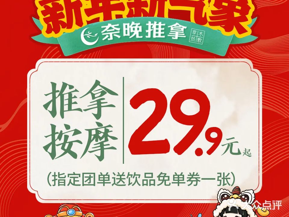 奈晚推拿·筋骨健康(龙湖U城店)