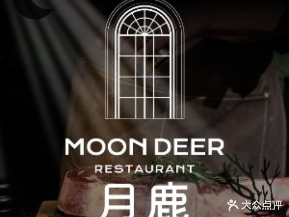 Moon Deer月鹿餐厅