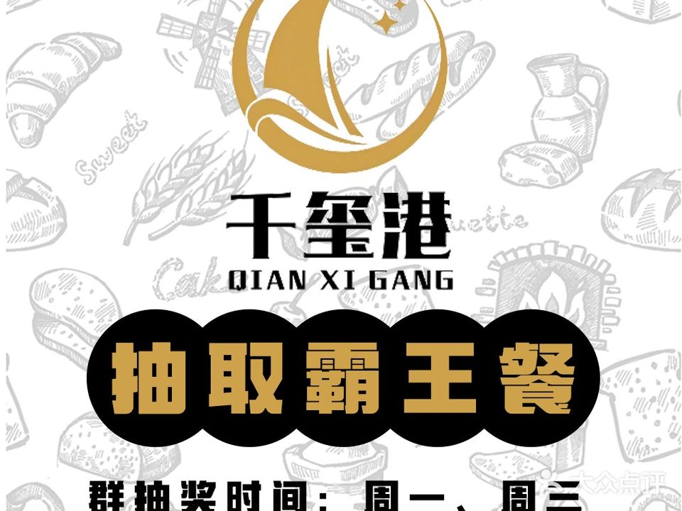 千玺港·众汇食代广场