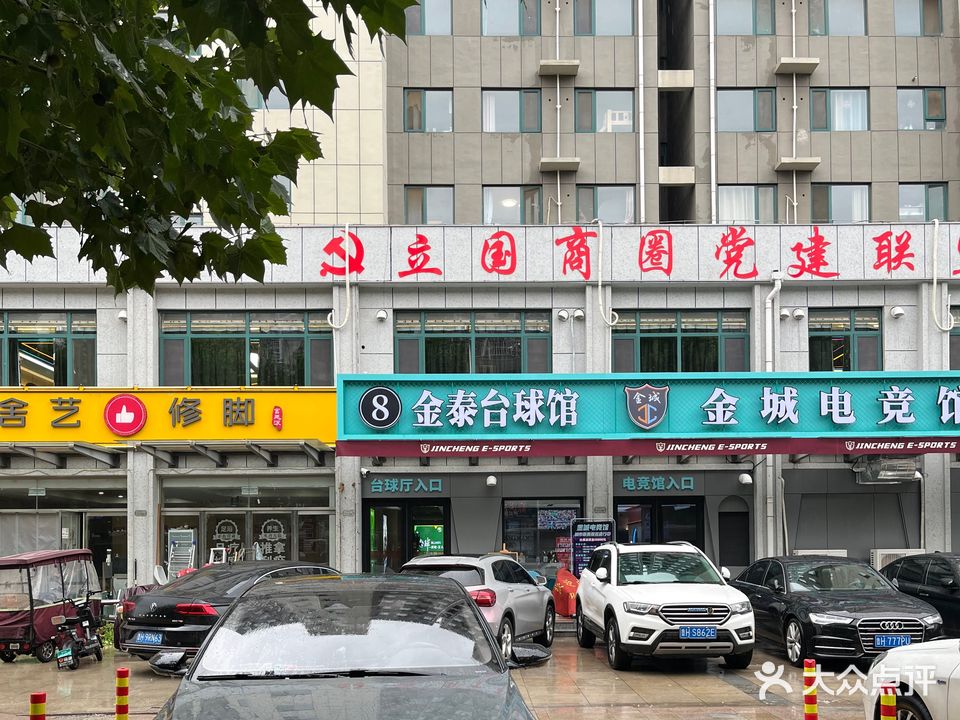 唐速隍泰金台球馆
