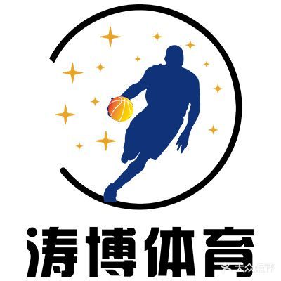 涛博篮球者俱乐部