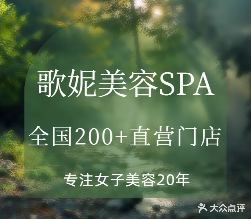 歌妮美容