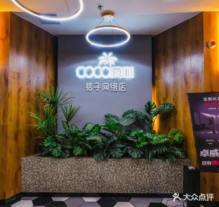 coco网咖(广场店)