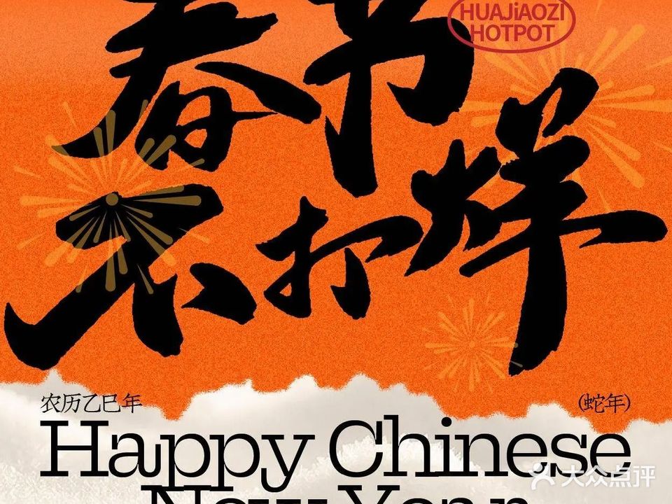 花椒籽·鲜肉火锅(天一财富中心店)