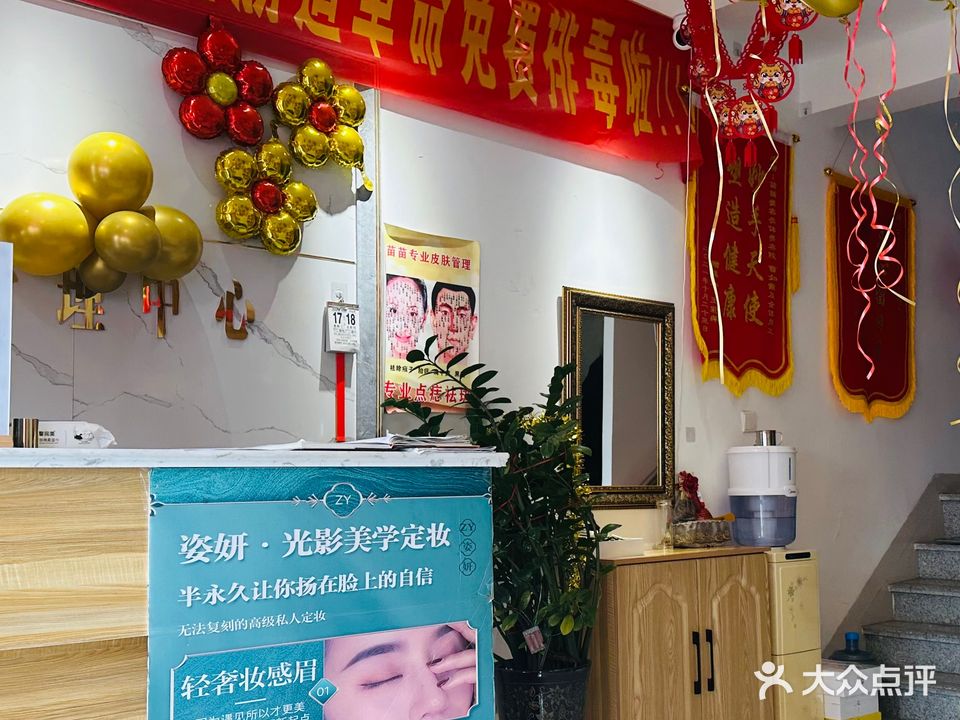 苗苗美容美体