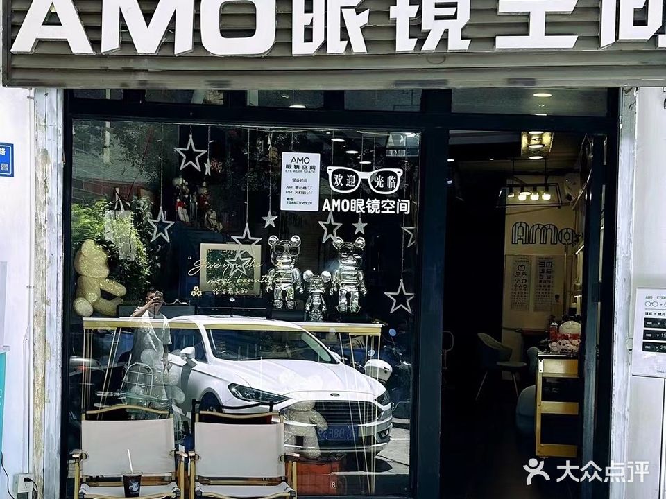 AMO眼镜空间(东街店)