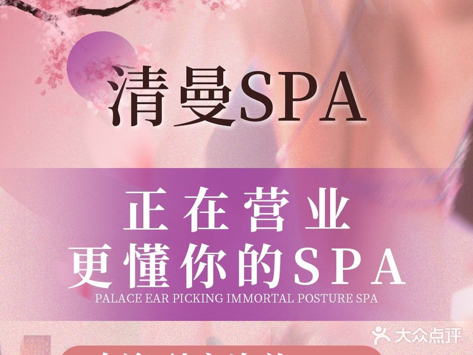 清曼经络理疗SPA馆(乌真店)