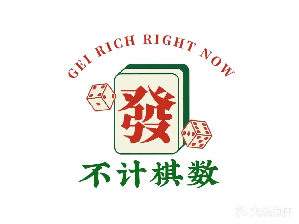 不计棋数24小时自助棋牌·台球