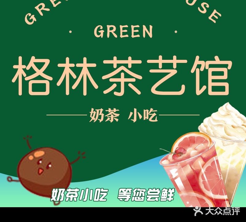 格林茶艺馆(滨江·世纪佳城南院店)