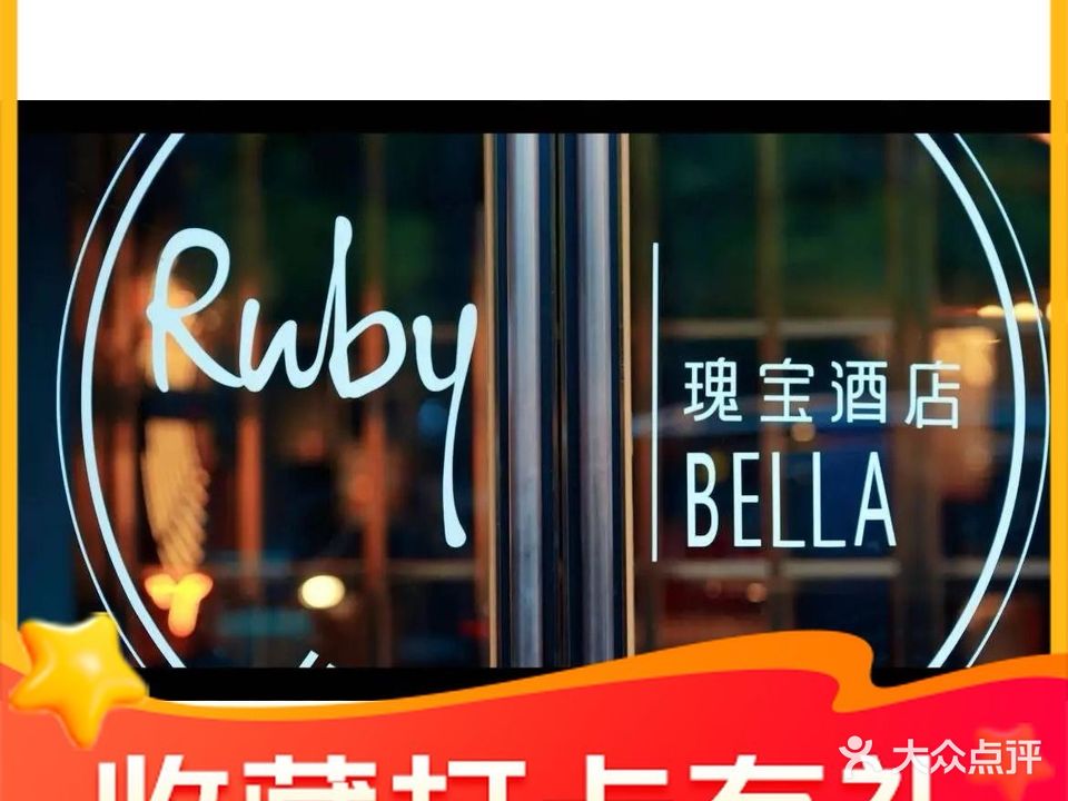 Ruby Bella餐酒吧