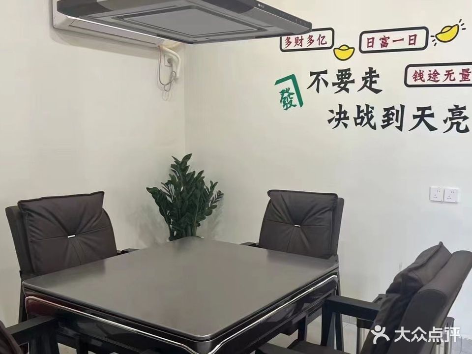 把把壶棋牌室(万达店)