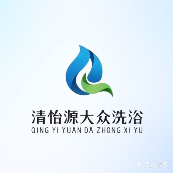清怡源大众温泉洗浴